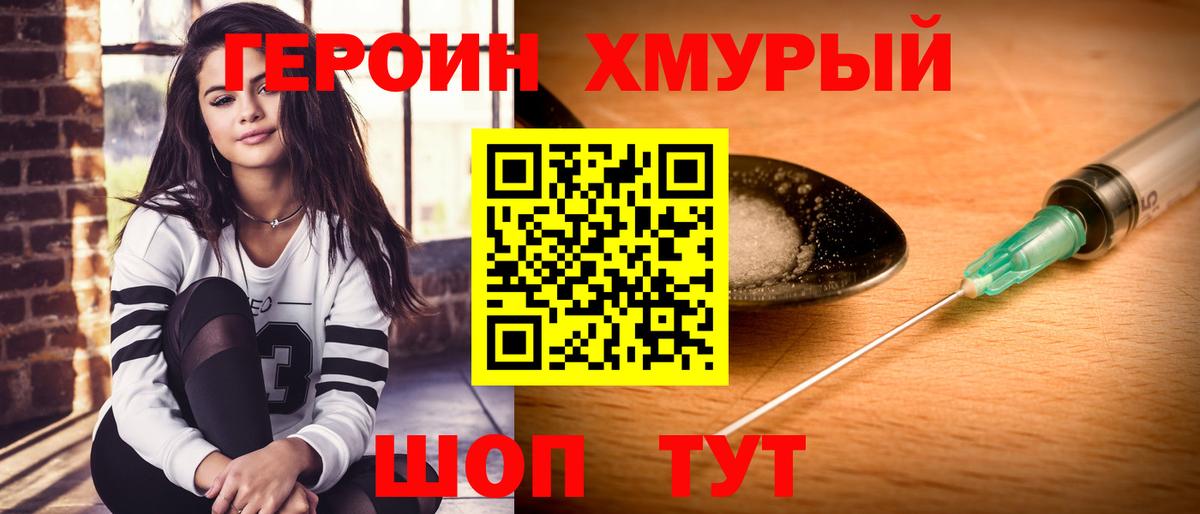 Шатура  ГЕРОИН Heroin  Вход с VPN 